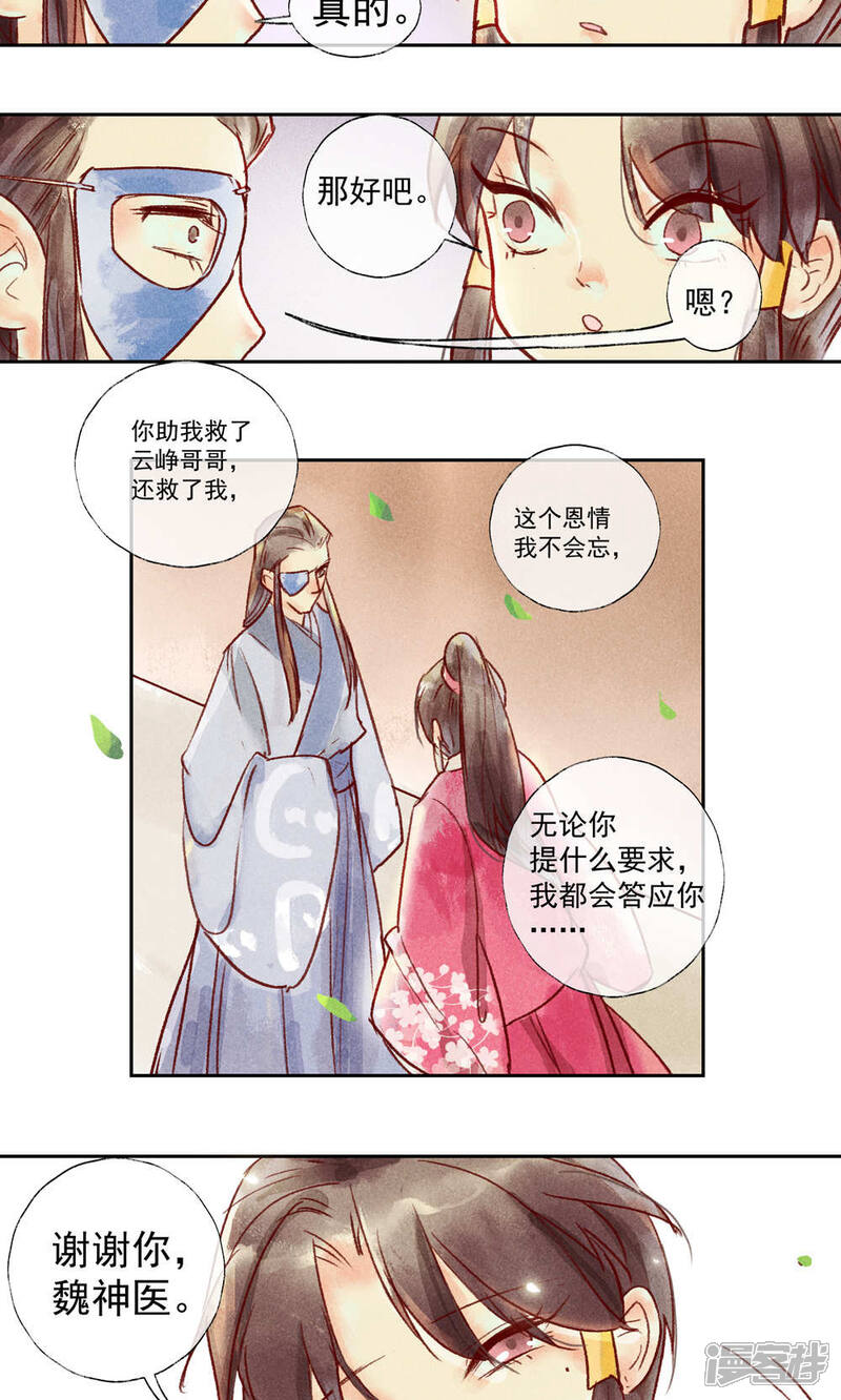 《鸾凤惊天》第31话 第21页
