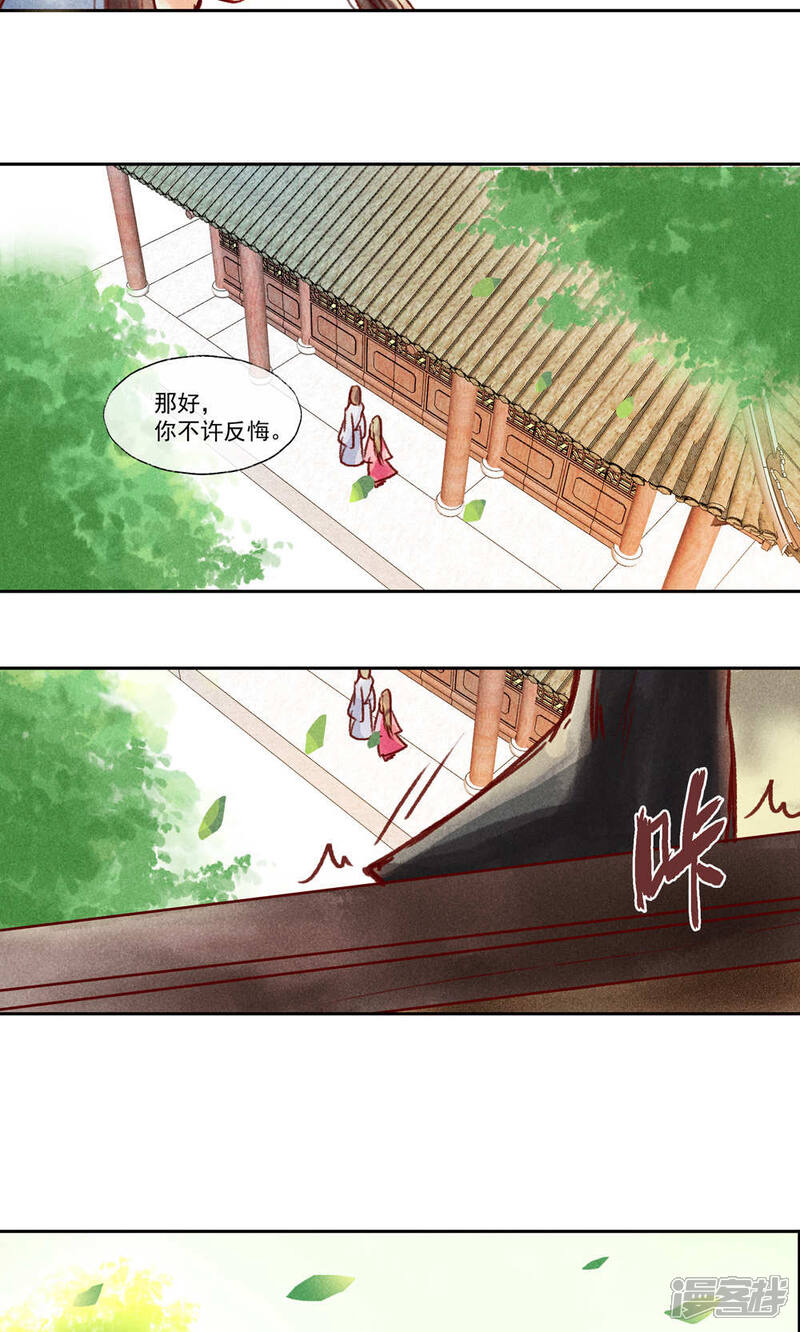 《鸾凤惊天》第31话 第23页