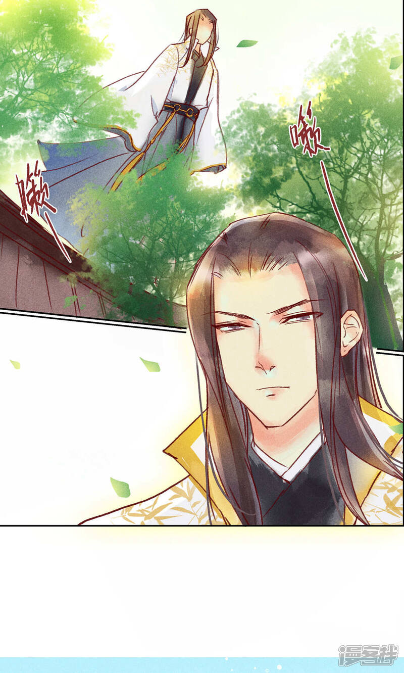 《鸾凤惊天》第31话 第24页