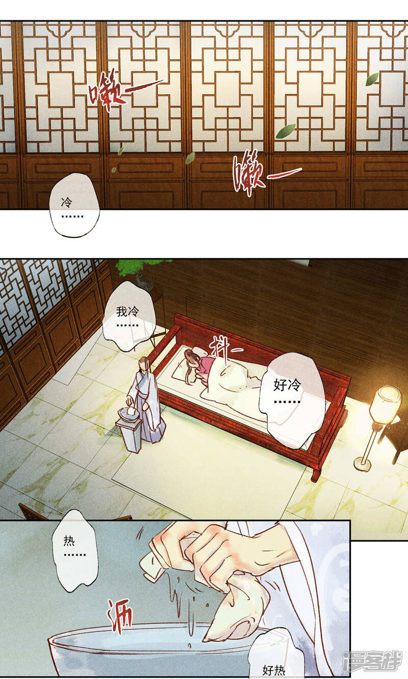《鸾凤惊天》第31话 第2页