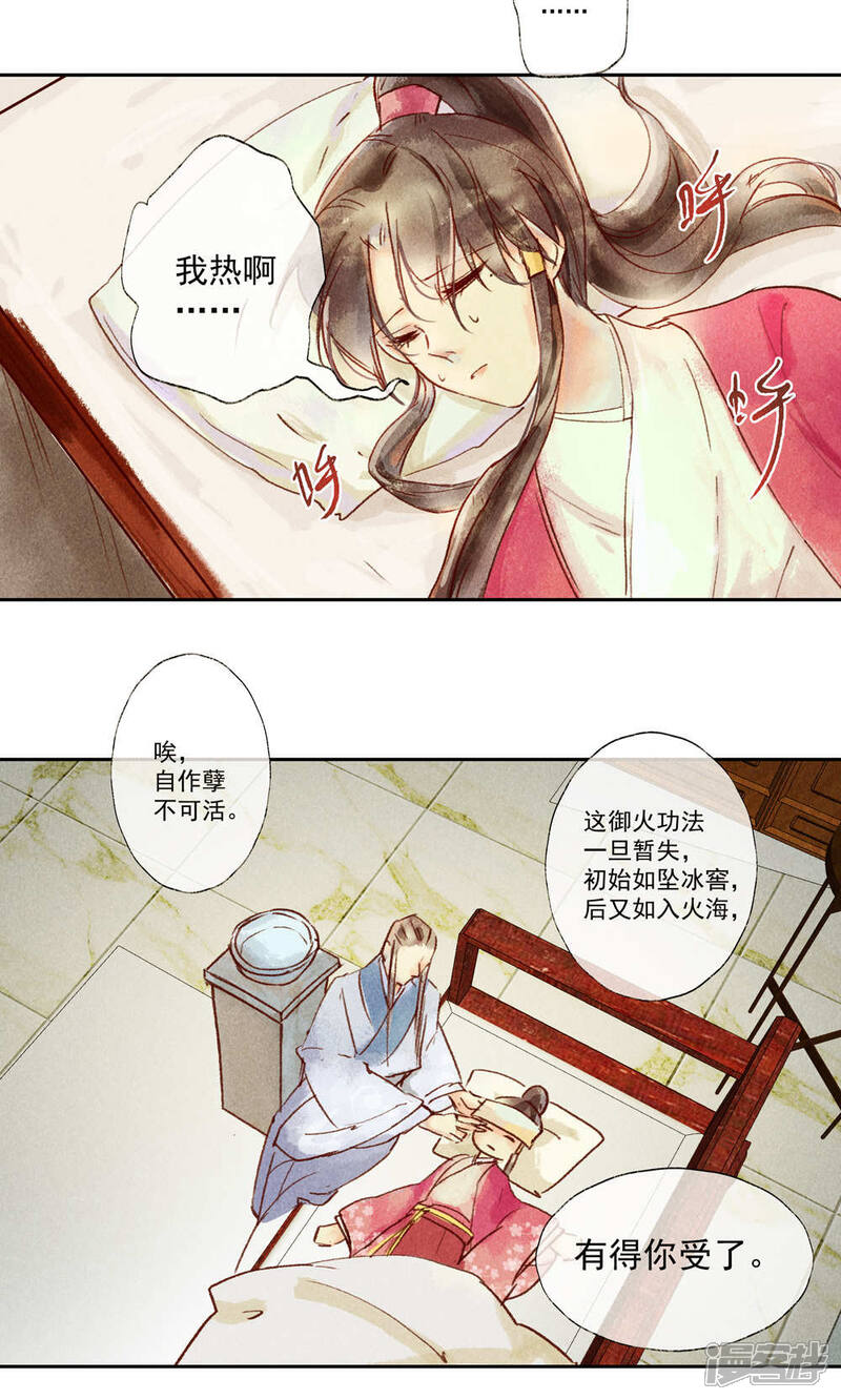 《鸾凤惊天》第31话 第3页