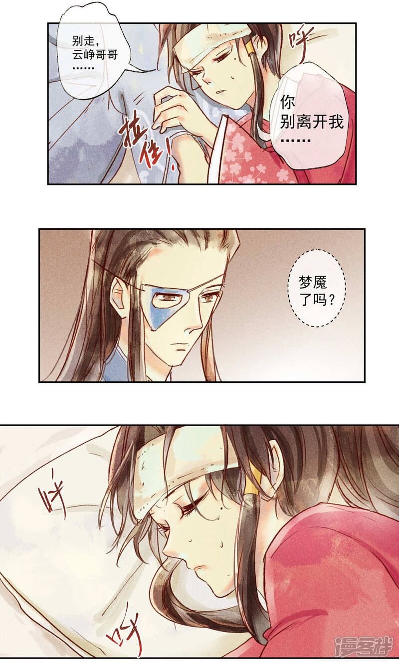 《鸾凤惊天》第31话 第4页