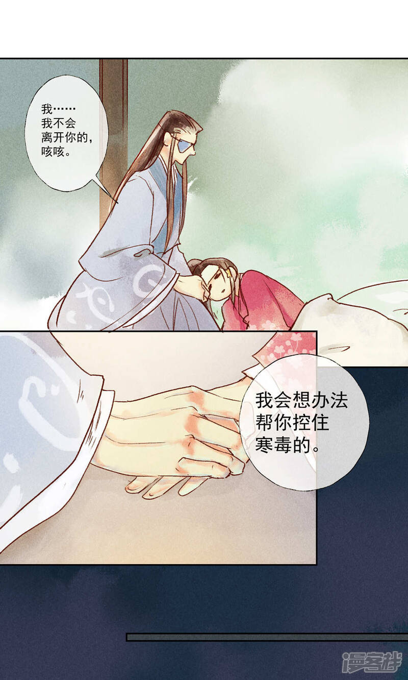 《鸾凤惊天》第31话 第5页