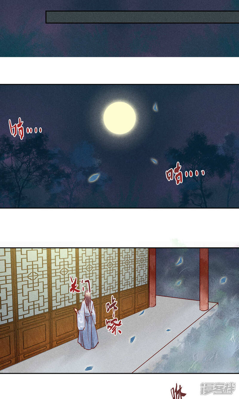 《鸾凤惊天》第31话 第6页