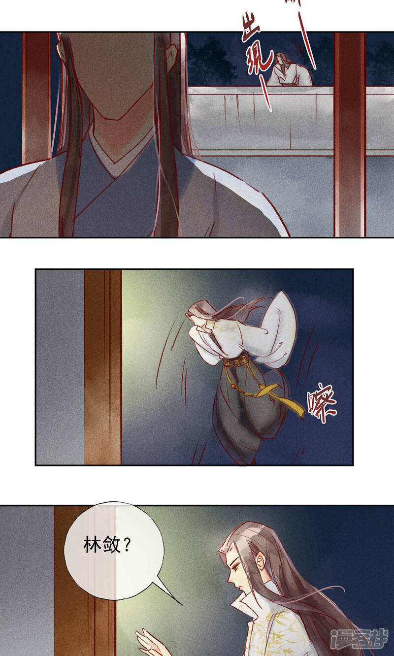 《鸾凤惊天》第31话 第7页