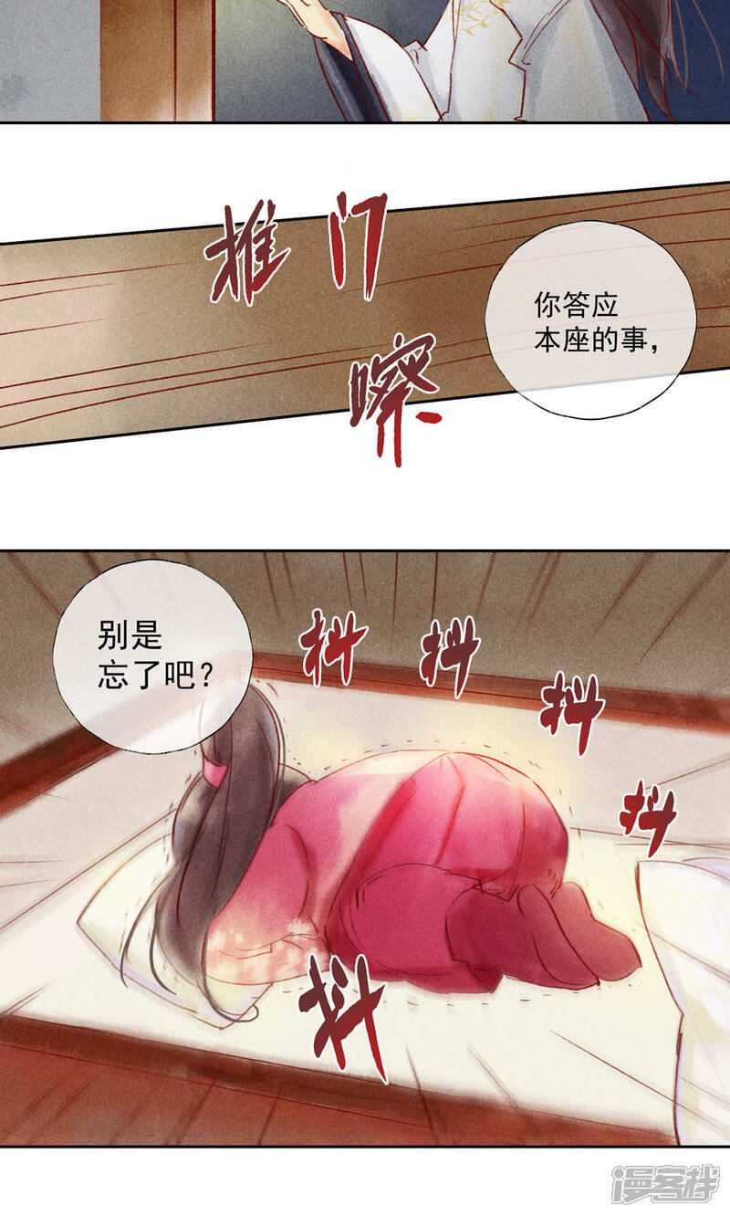 《鸾凤惊天》第31话 第8页