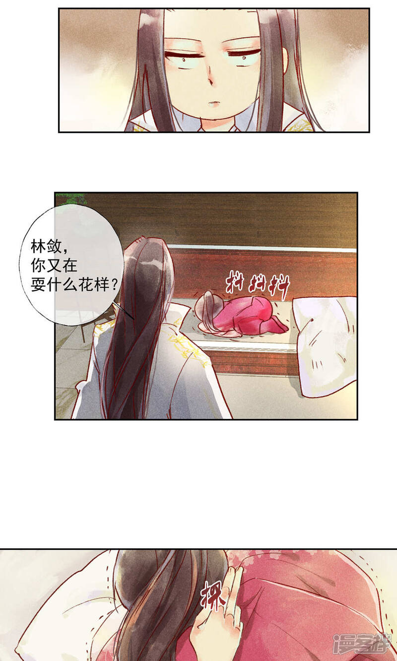 《鸾凤惊天》第31话 第9页