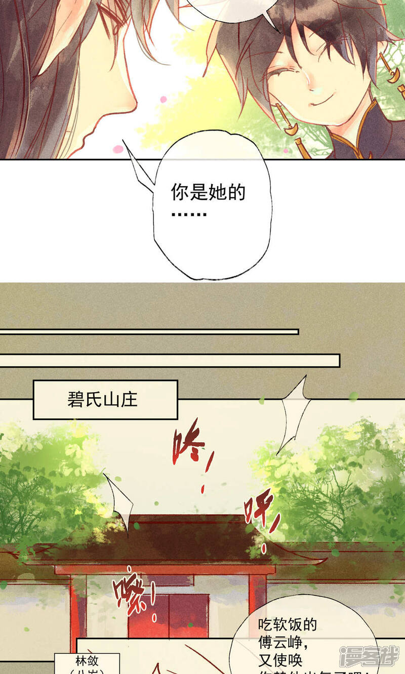 《鸾凤惊天》第32话 第10页