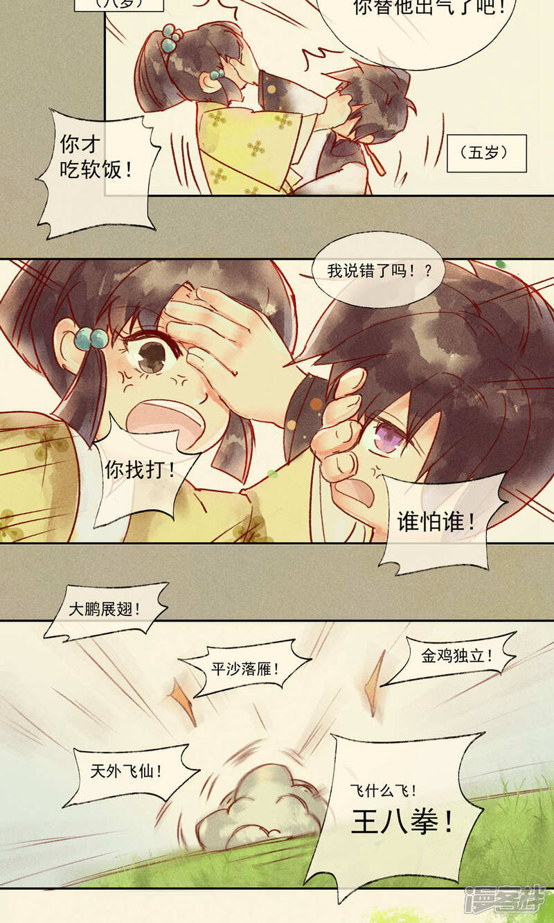 《鸾凤惊天》第32话 第11页
