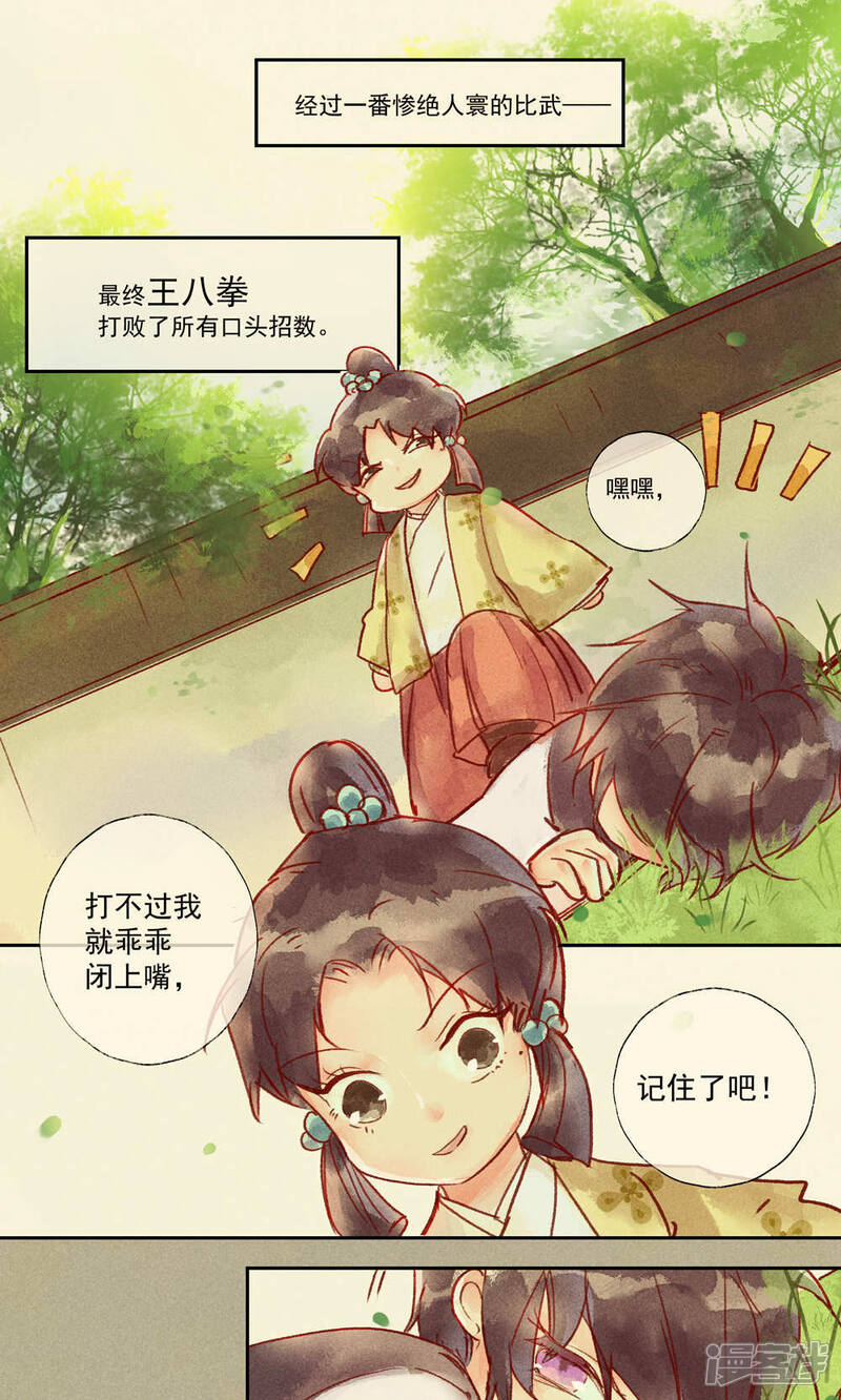 《鸾凤惊天》第32话 第12页