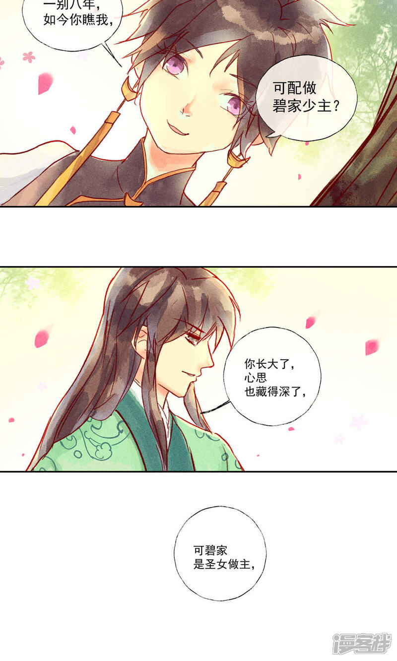 《鸾凤惊天》第32话 第17页