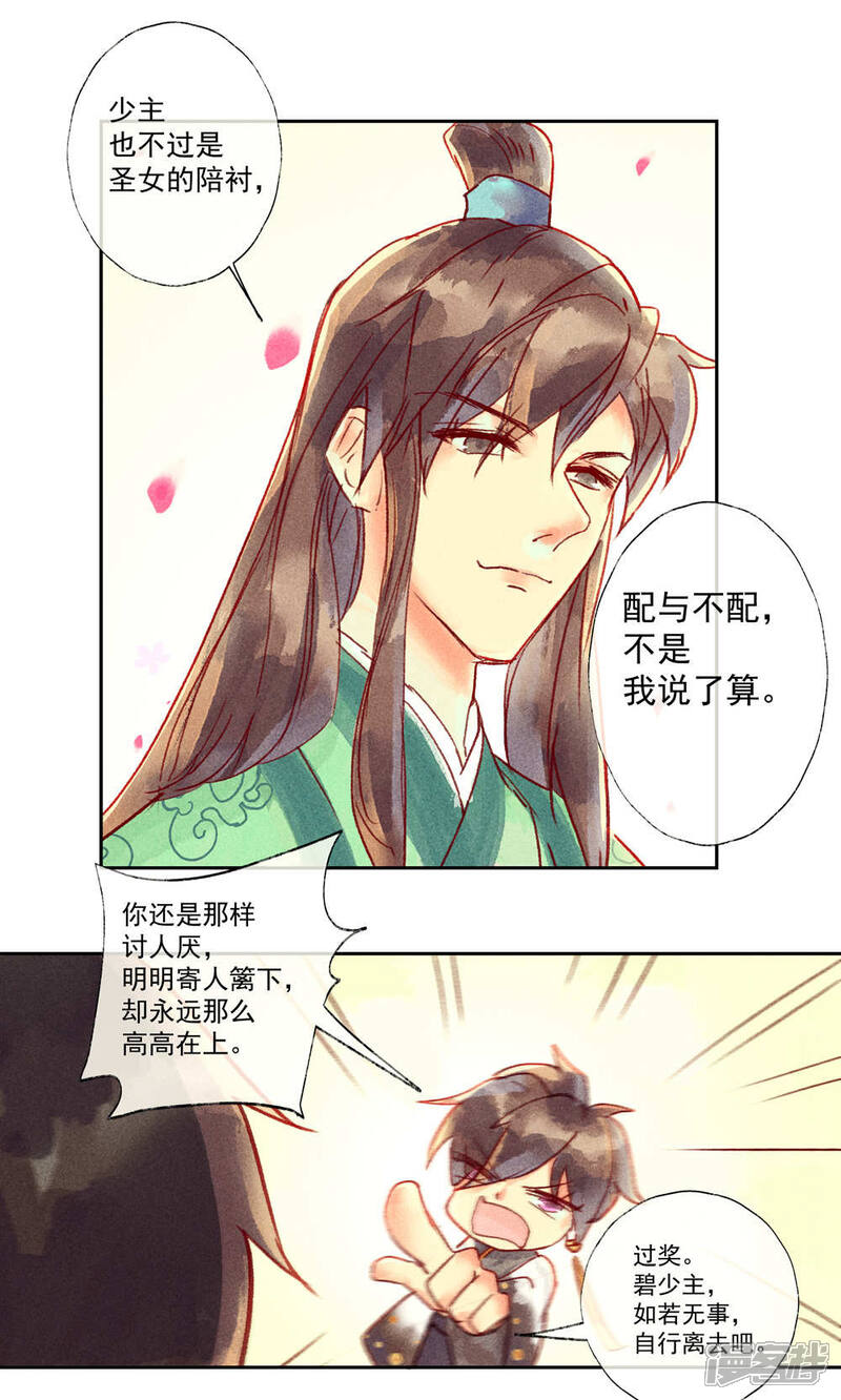 《鸾凤惊天》第32话 第18页