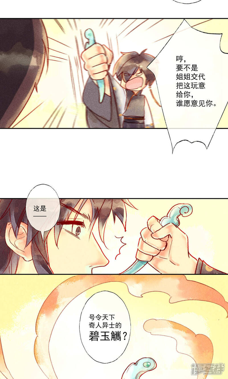 《鸾凤惊天》第32话 第19页