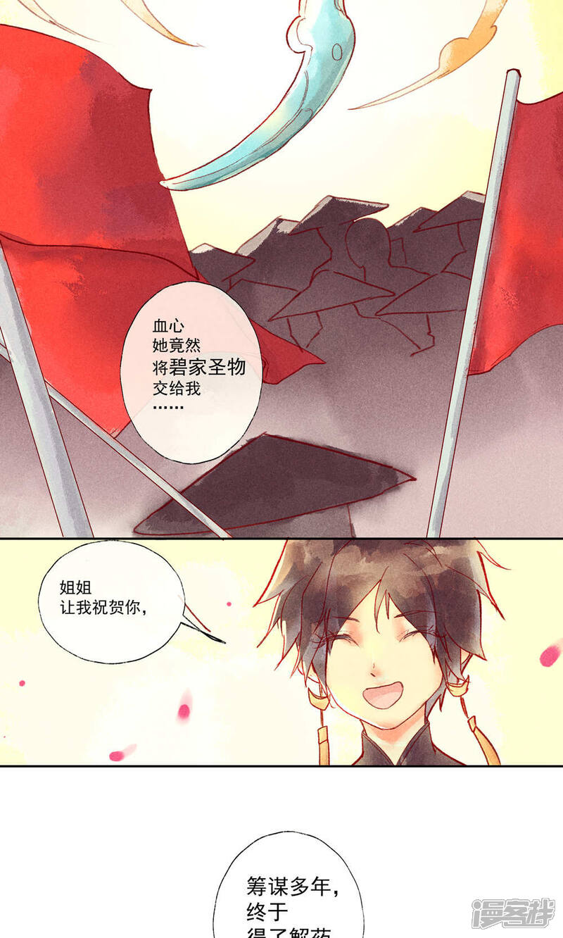 《鸾凤惊天》第32话 第20页