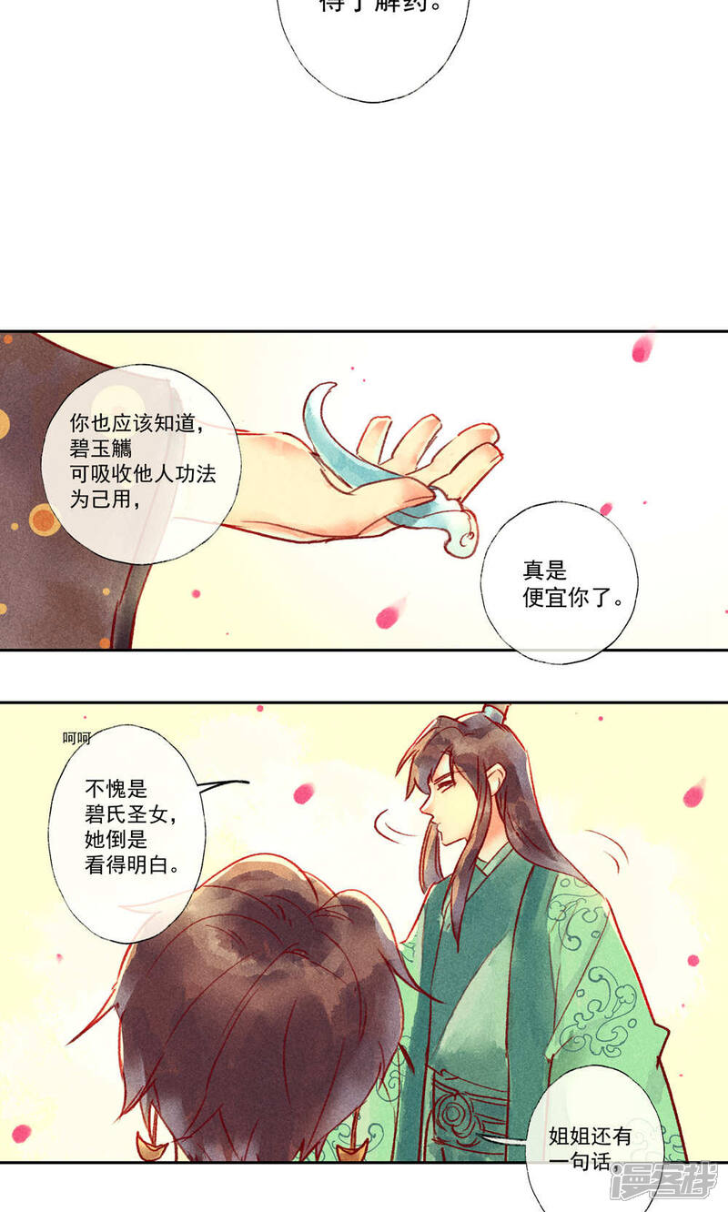 《鸾凤惊天》第32话 第21页
