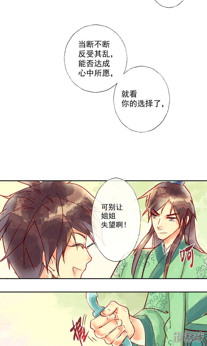 《鸾凤惊天》第32话 第22页