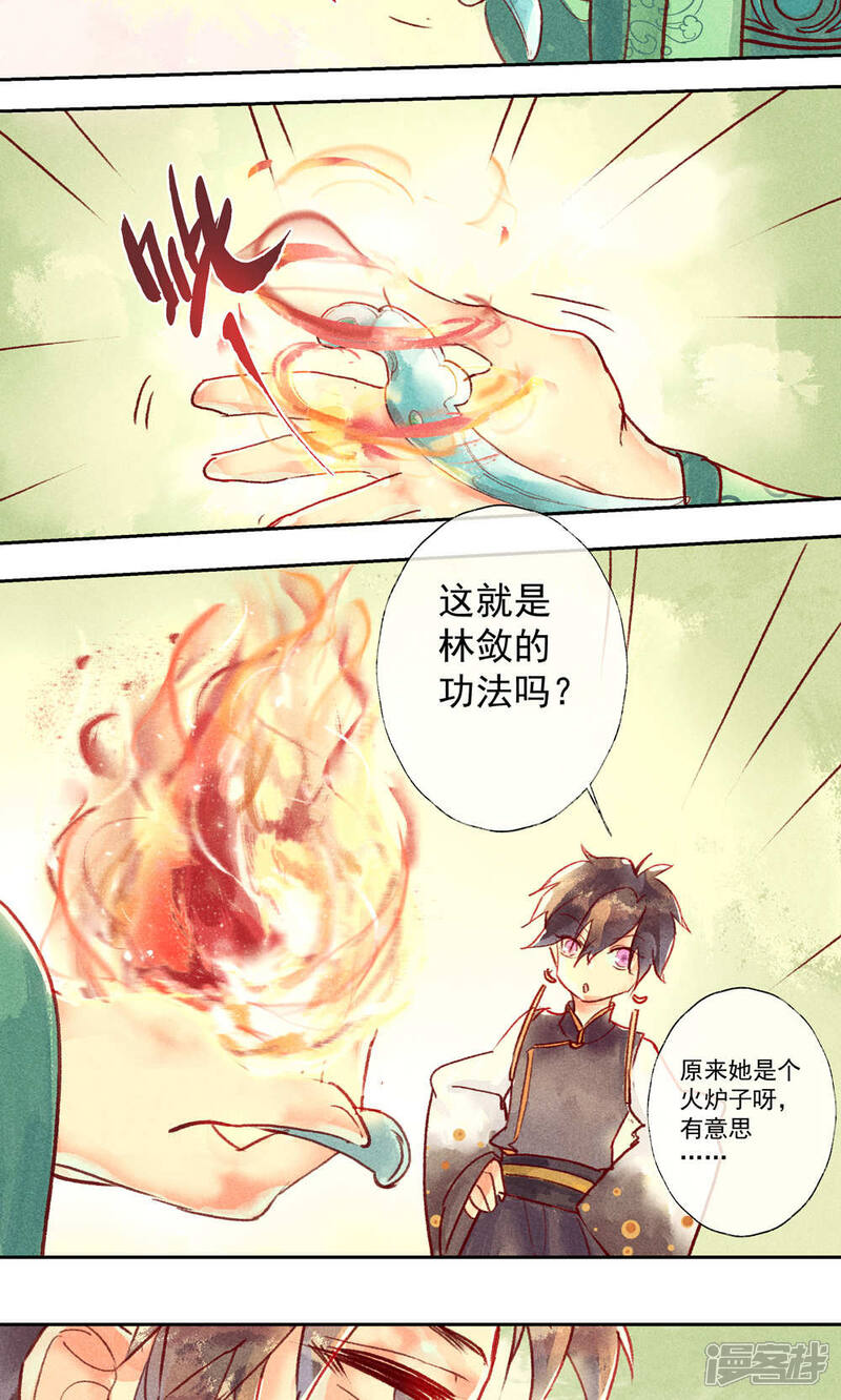 《鸾凤惊天》第32话 第23页