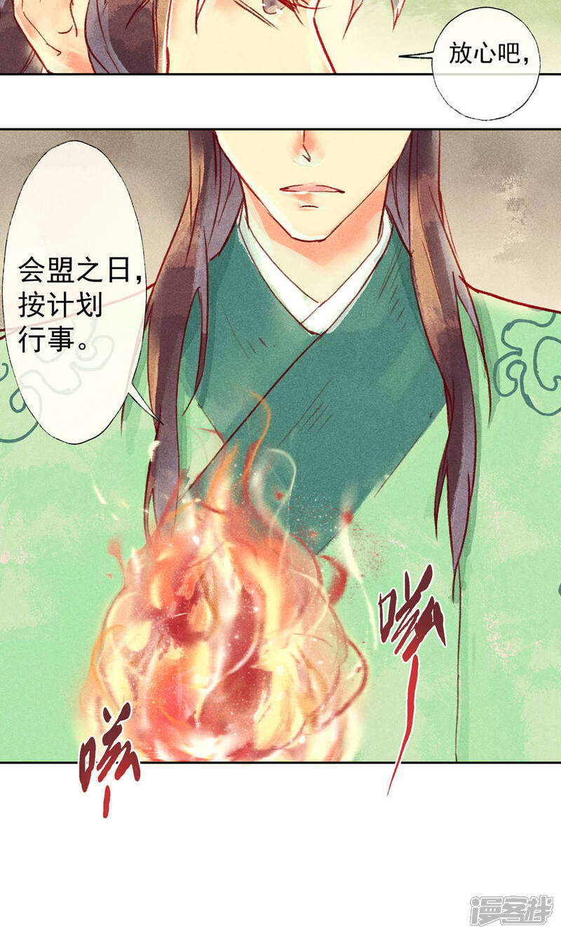 《鸾凤惊天》第32话 第24页