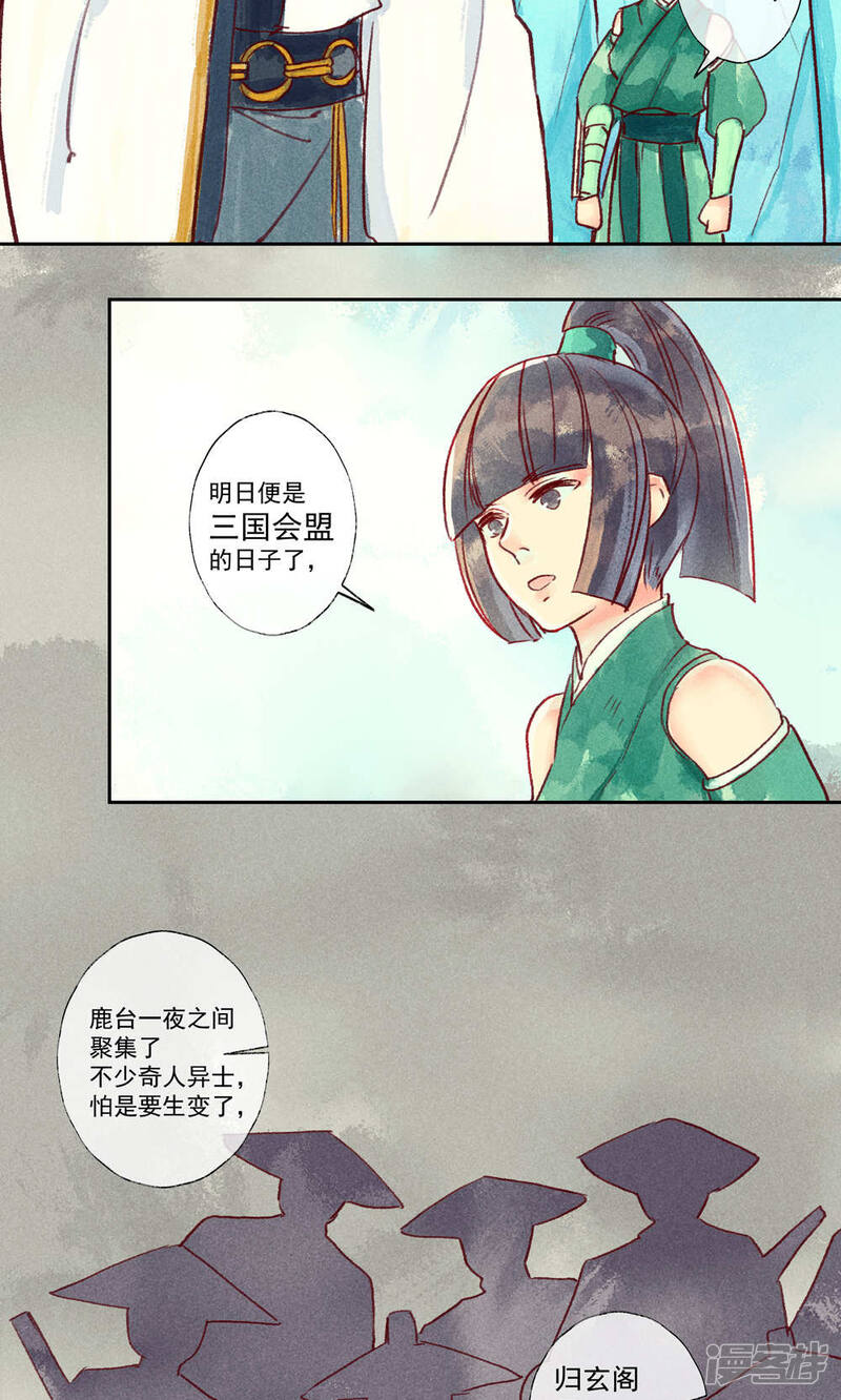 《鸾凤惊天》第32话 第26页