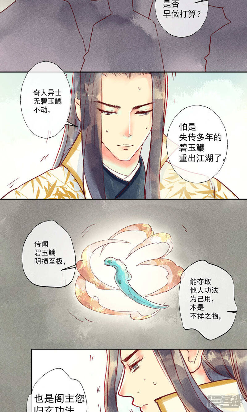 《鸾凤惊天》第32话 第27页