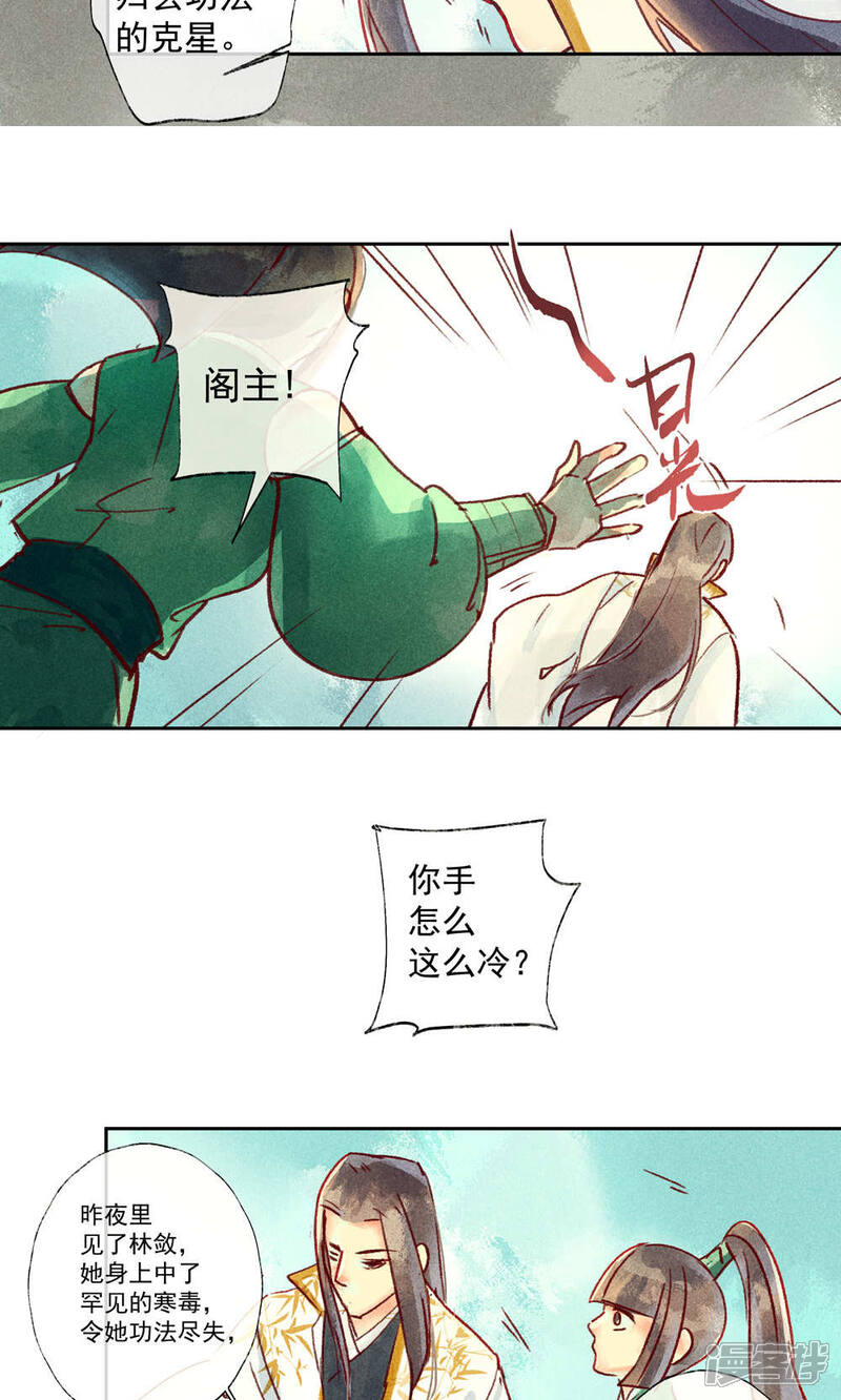 《鸾凤惊天》第32话 第28页