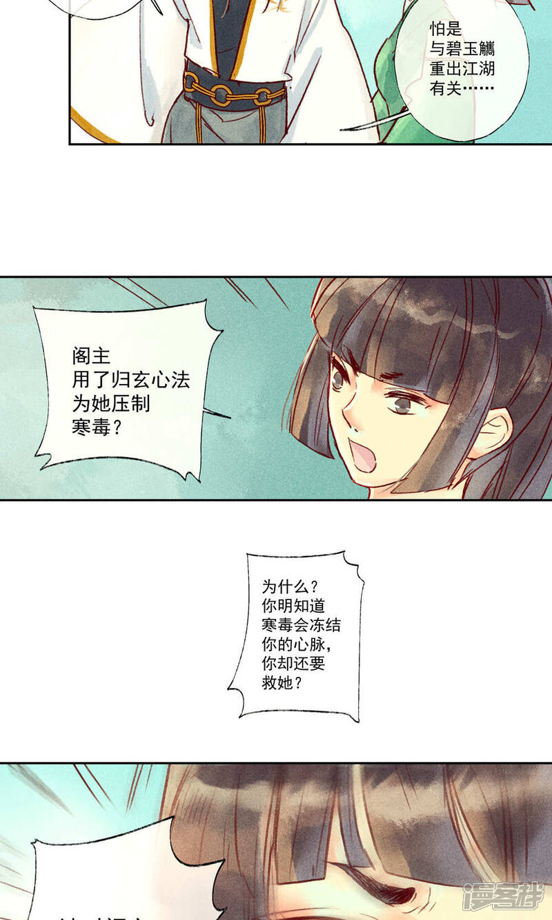 《鸾凤惊天》第32话 第29页