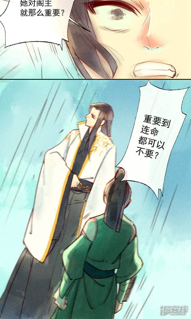 《鸾凤惊天》第32话 第30页