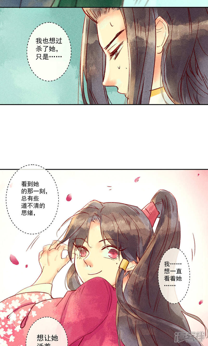 《鸾凤惊天》第32话 第31页