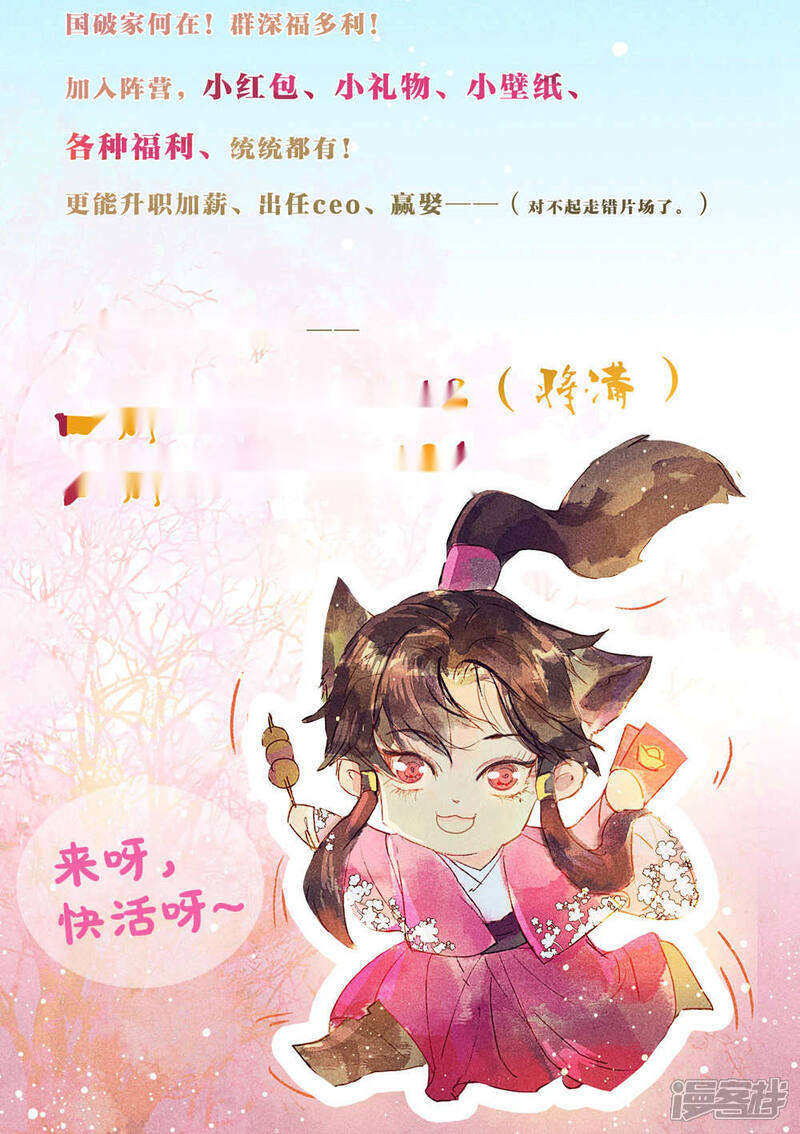 《鸾凤惊天》第32话 第34页