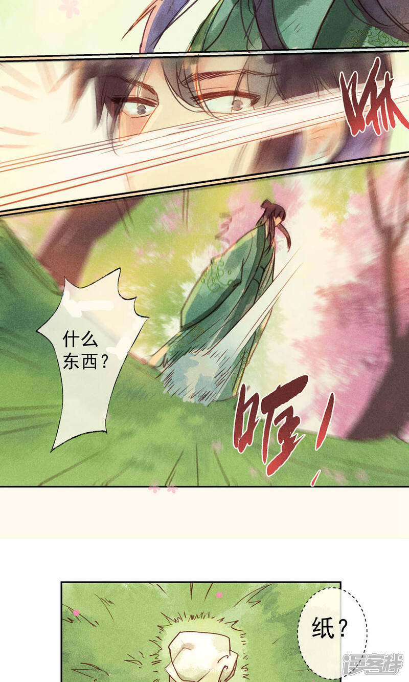 《鸾凤惊天》第32话 第4页