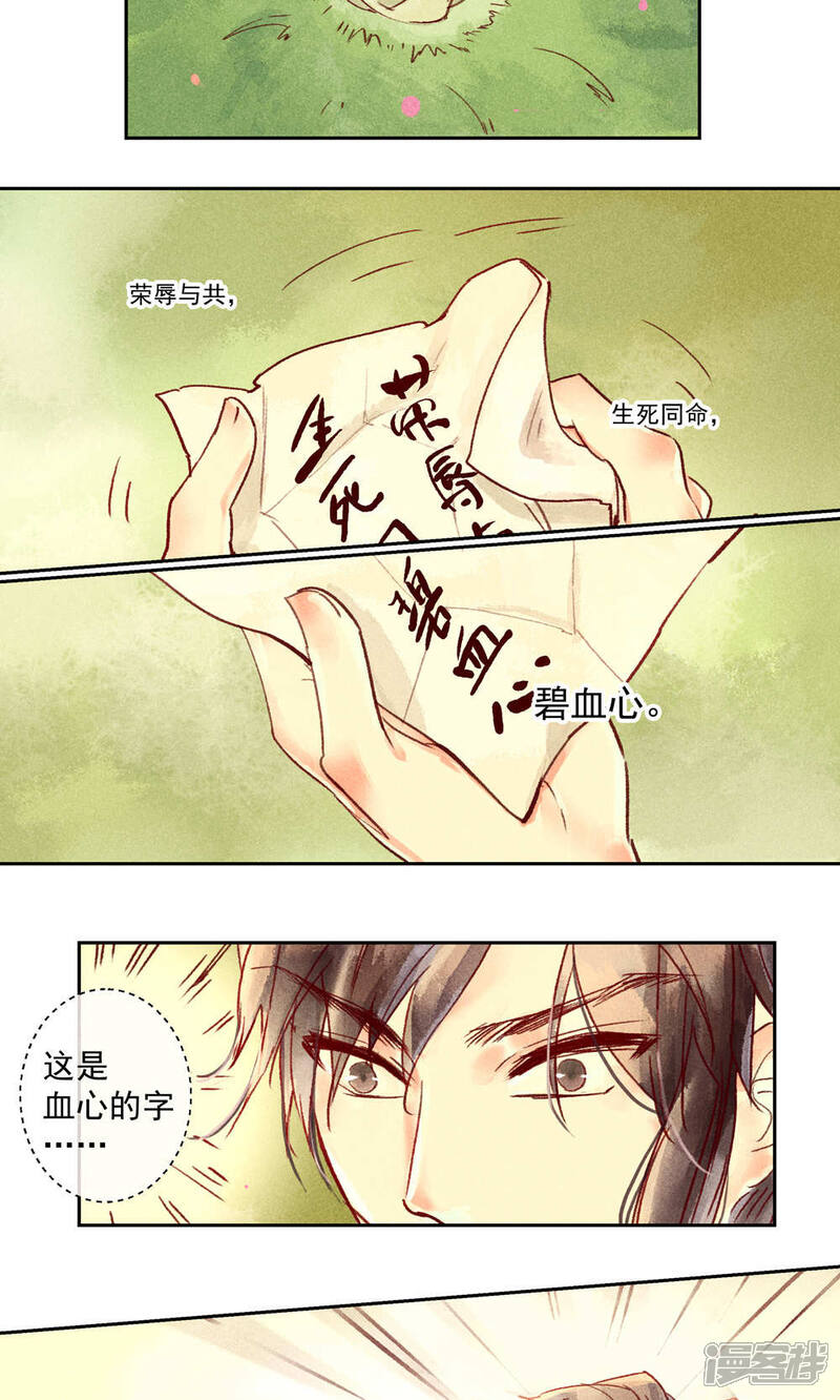 《鸾凤惊天》第32话 第5页