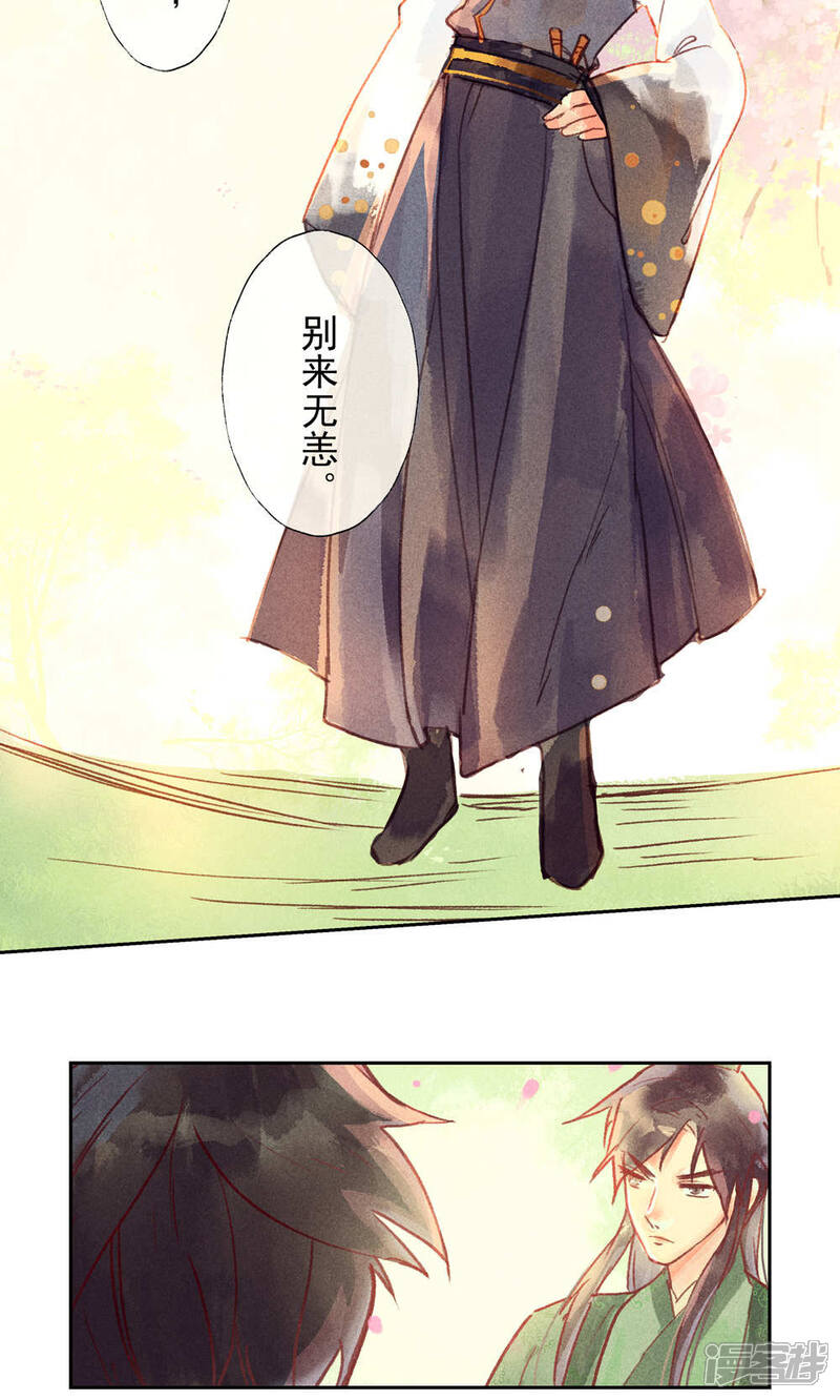 《鸾凤惊天》第32话 第8页