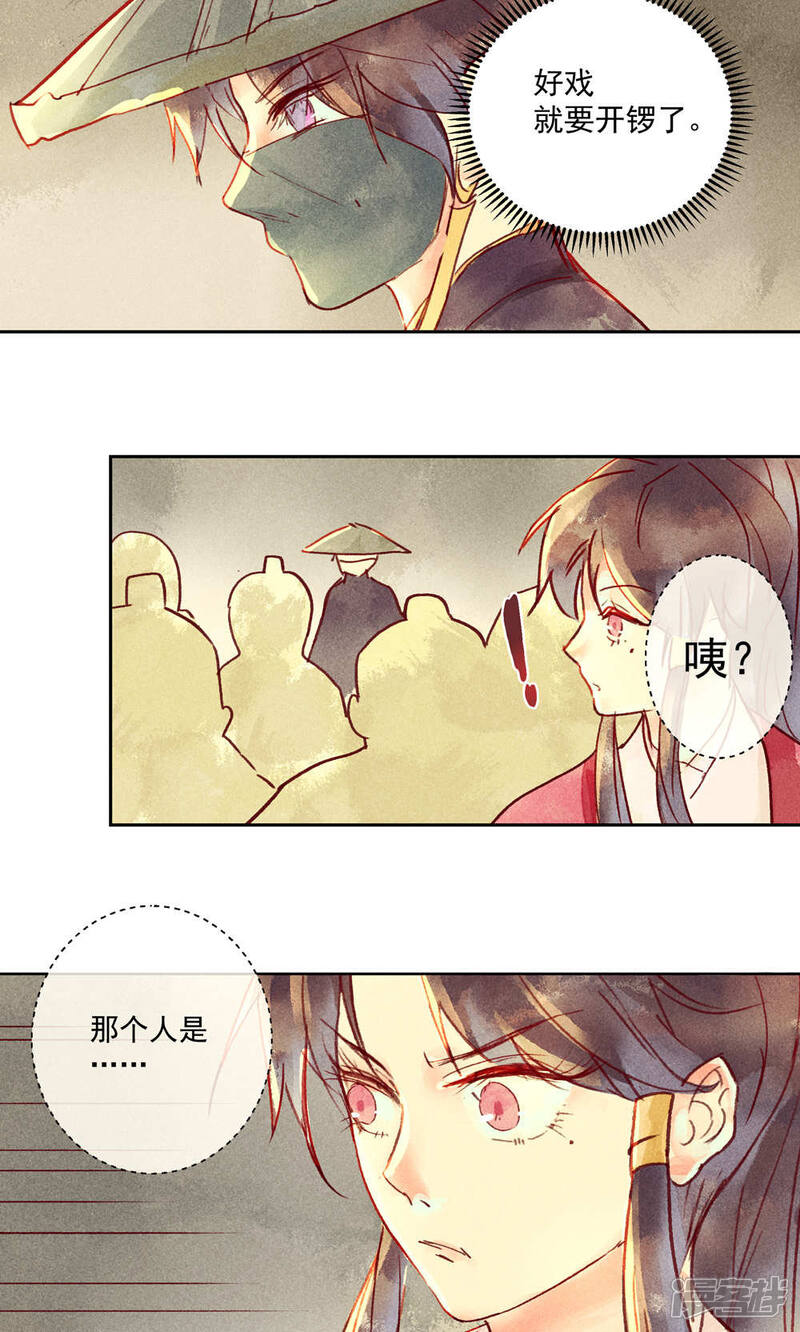 《鸾凤惊天》第33话 第10页