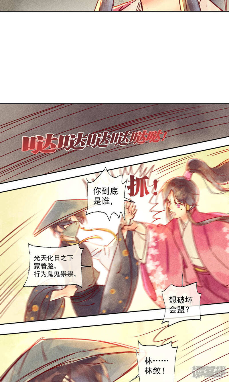 《鸾凤惊天》第33话 第11页