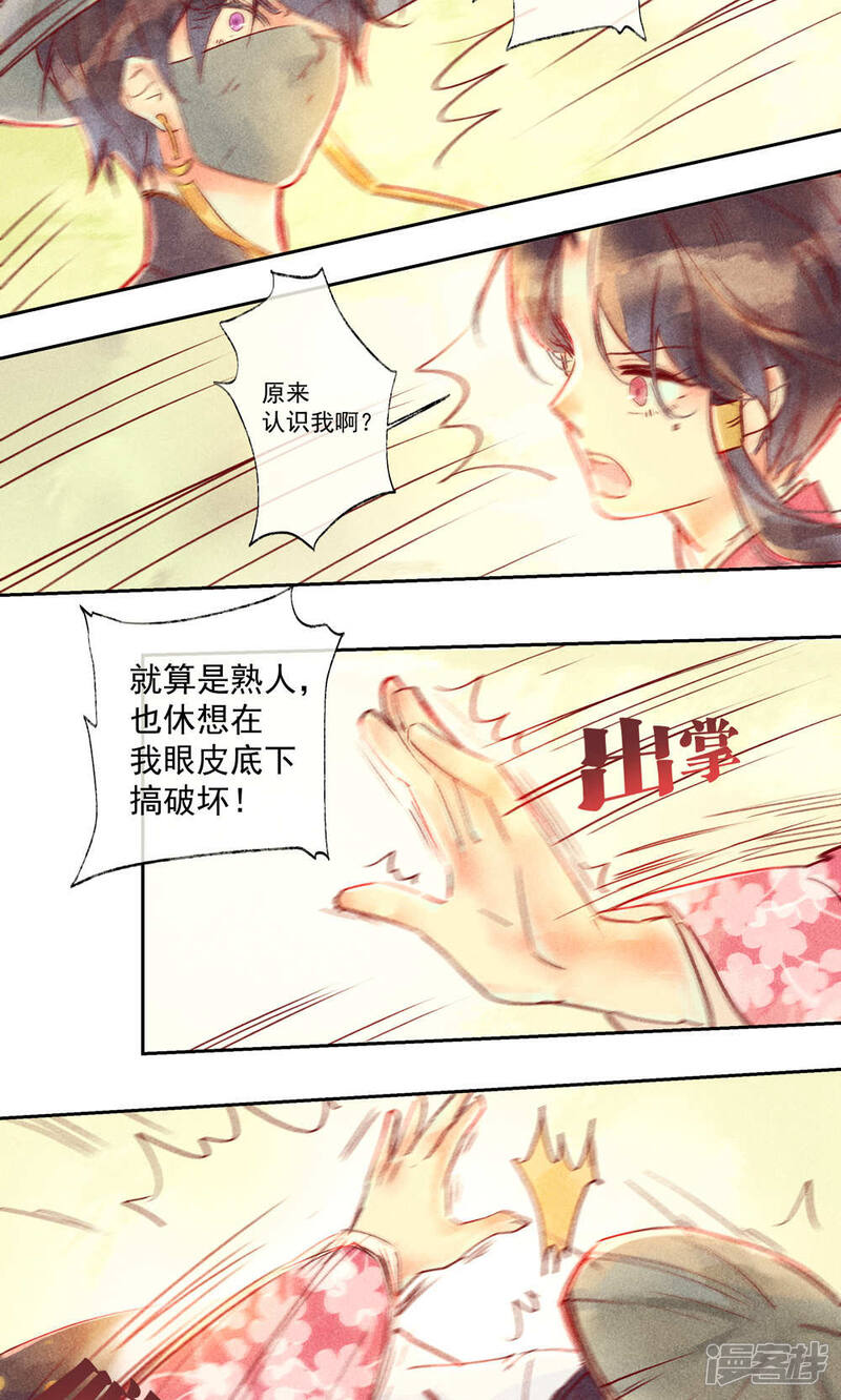 《鸾凤惊天》第33话 第12页