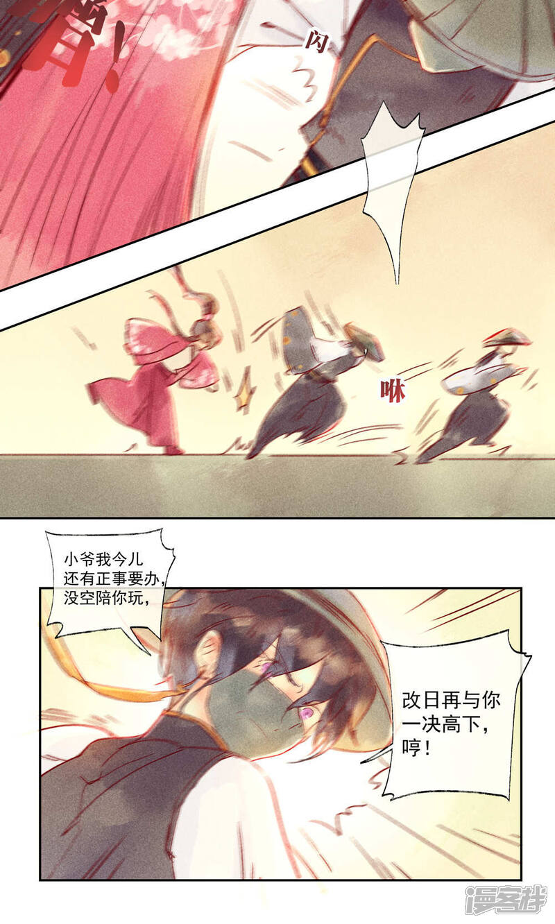 《鸾凤惊天》第33话 第13页