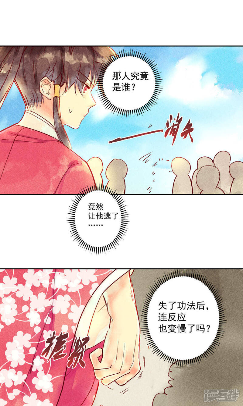 《鸾凤惊天》第33话 第14页