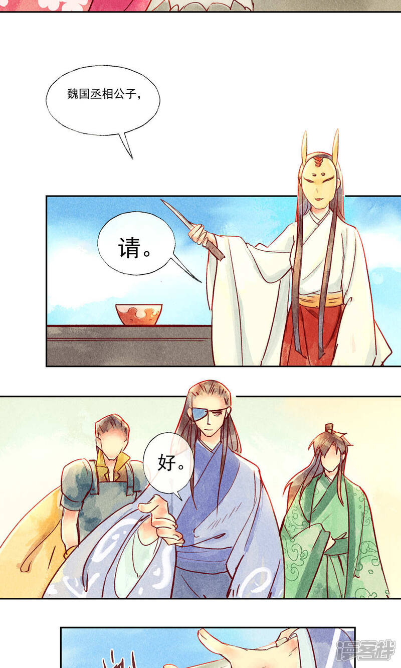 《鸾凤惊天》第33话 第15页