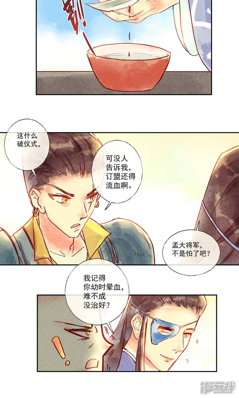 《鸾凤惊天》第33话 第16页