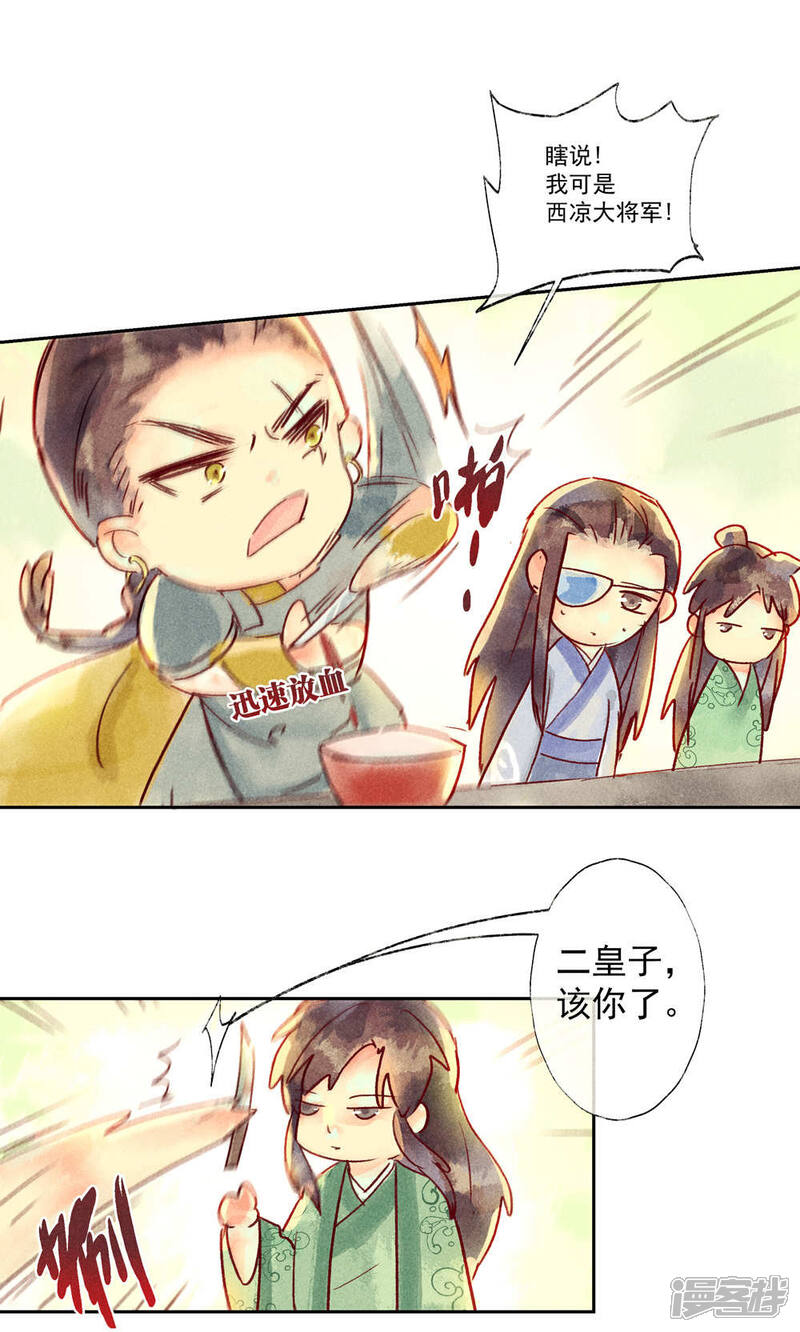 《鸾凤惊天》第33话 第17页