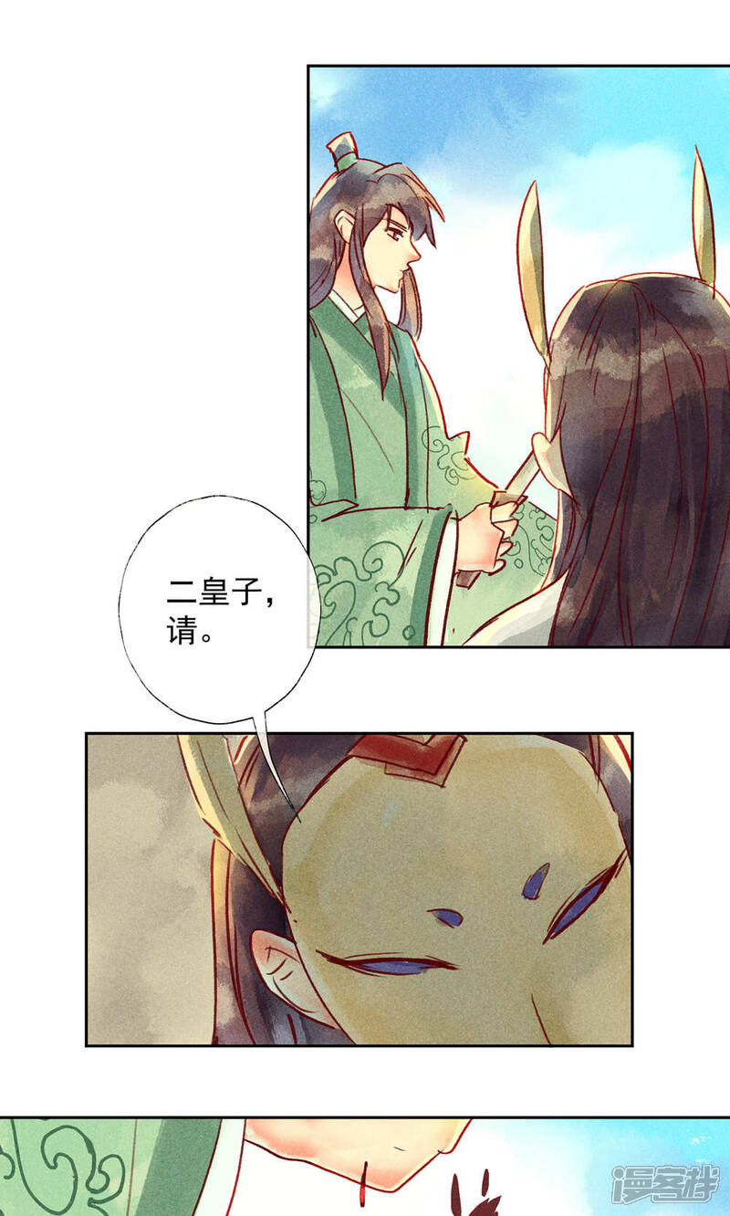 《鸾凤惊天》第33话 第18页