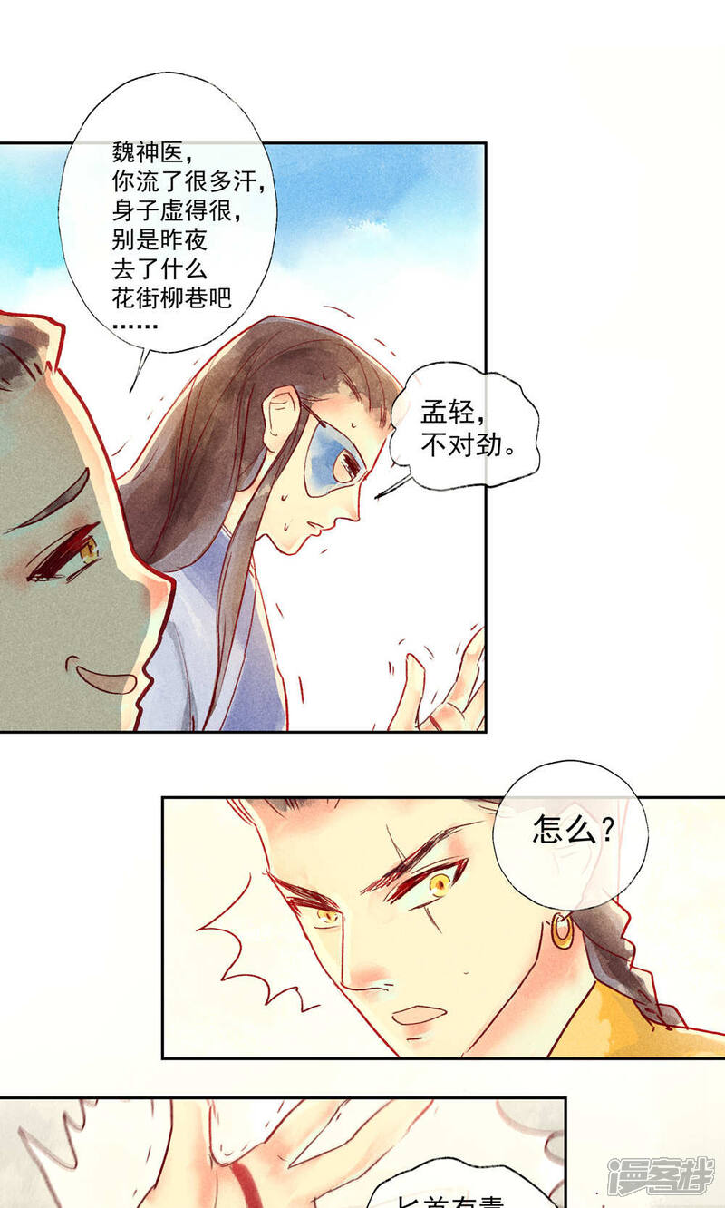 《鸾凤惊天》第33话 第20页