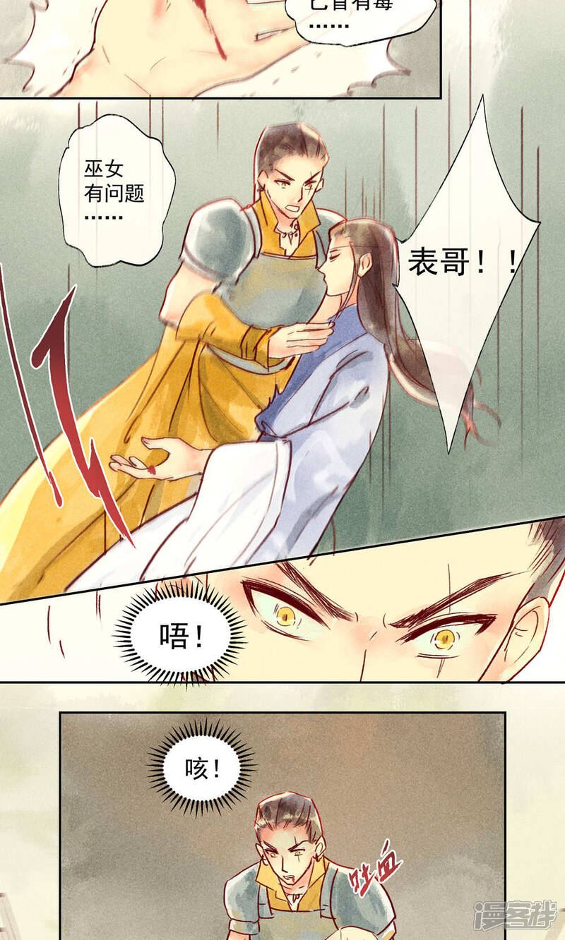 《鸾凤惊天》第33话 第21页
