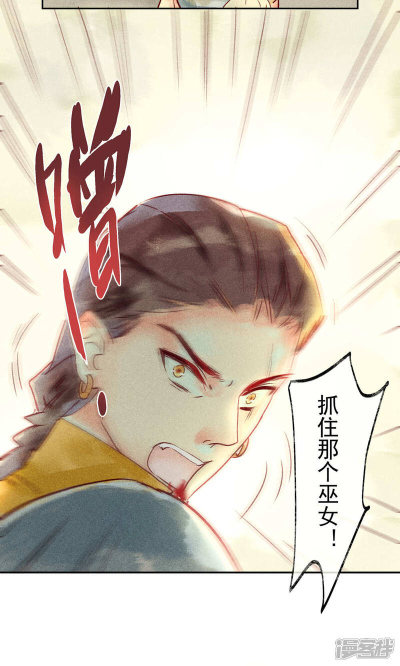 《鸾凤惊天》第33话 第22页