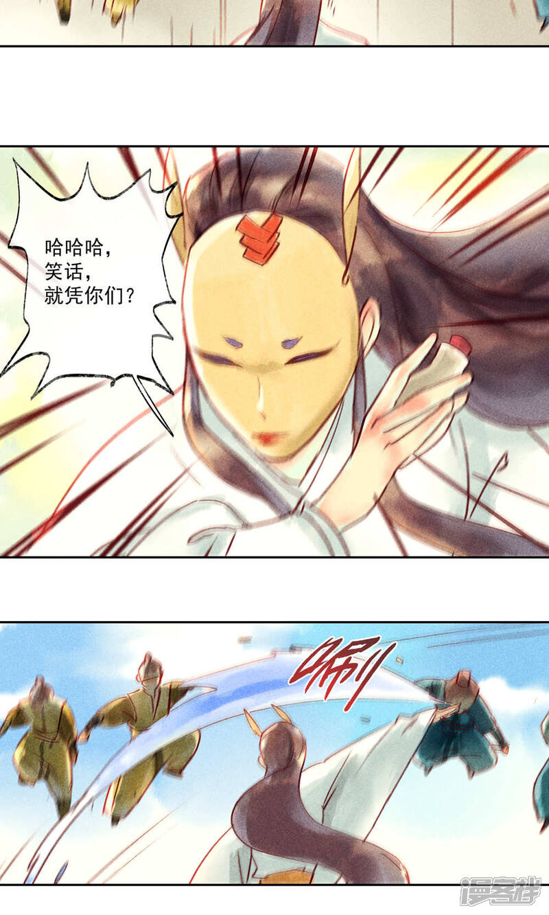 《鸾凤惊天》第33话 第25页