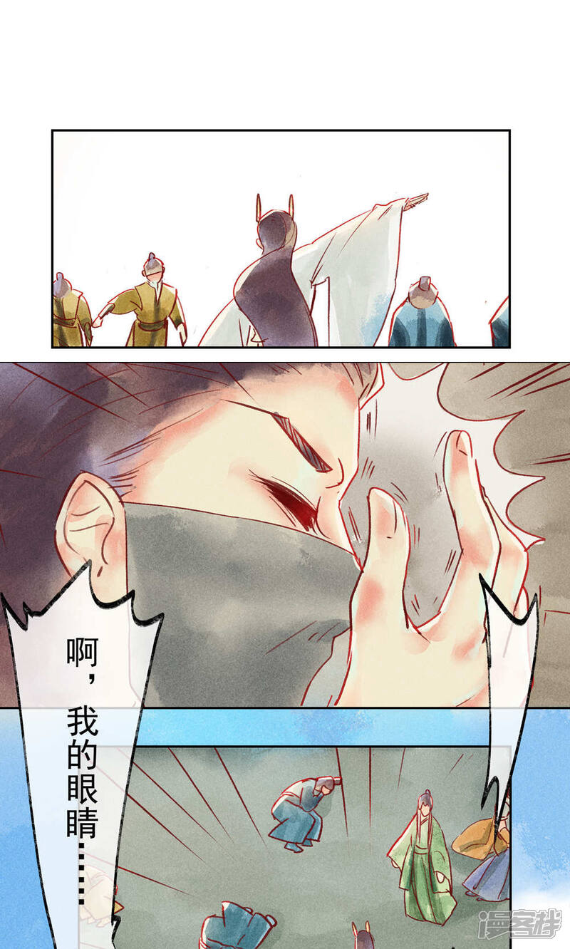《鸾凤惊天》第33话 第26页