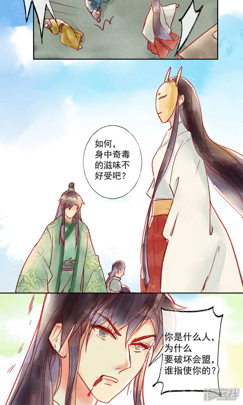 《鸾凤惊天》第33话 第27页