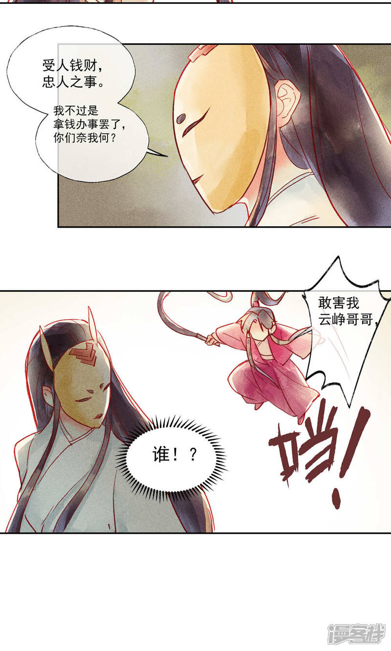 《鸾凤惊天》第33话 第28页