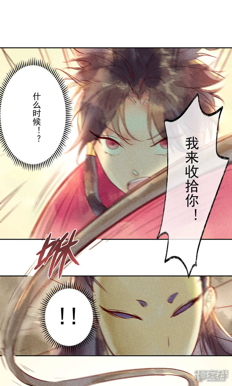 《鸾凤惊天》第33话 第29页