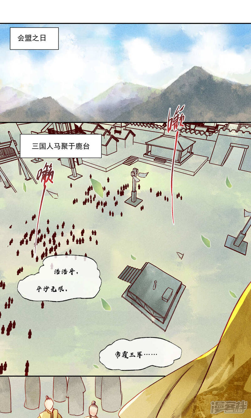 《鸾凤惊天》第33话 第2页